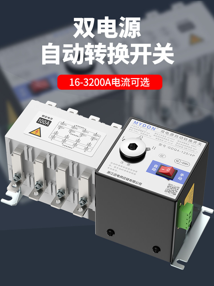 PC级双电源自动装换开关三相四相4P100A160A250A630A大电流装换器