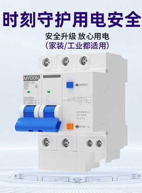 MYDON空气开关带漏电保护器小型空开总开家用2P63A漏电断路器开关