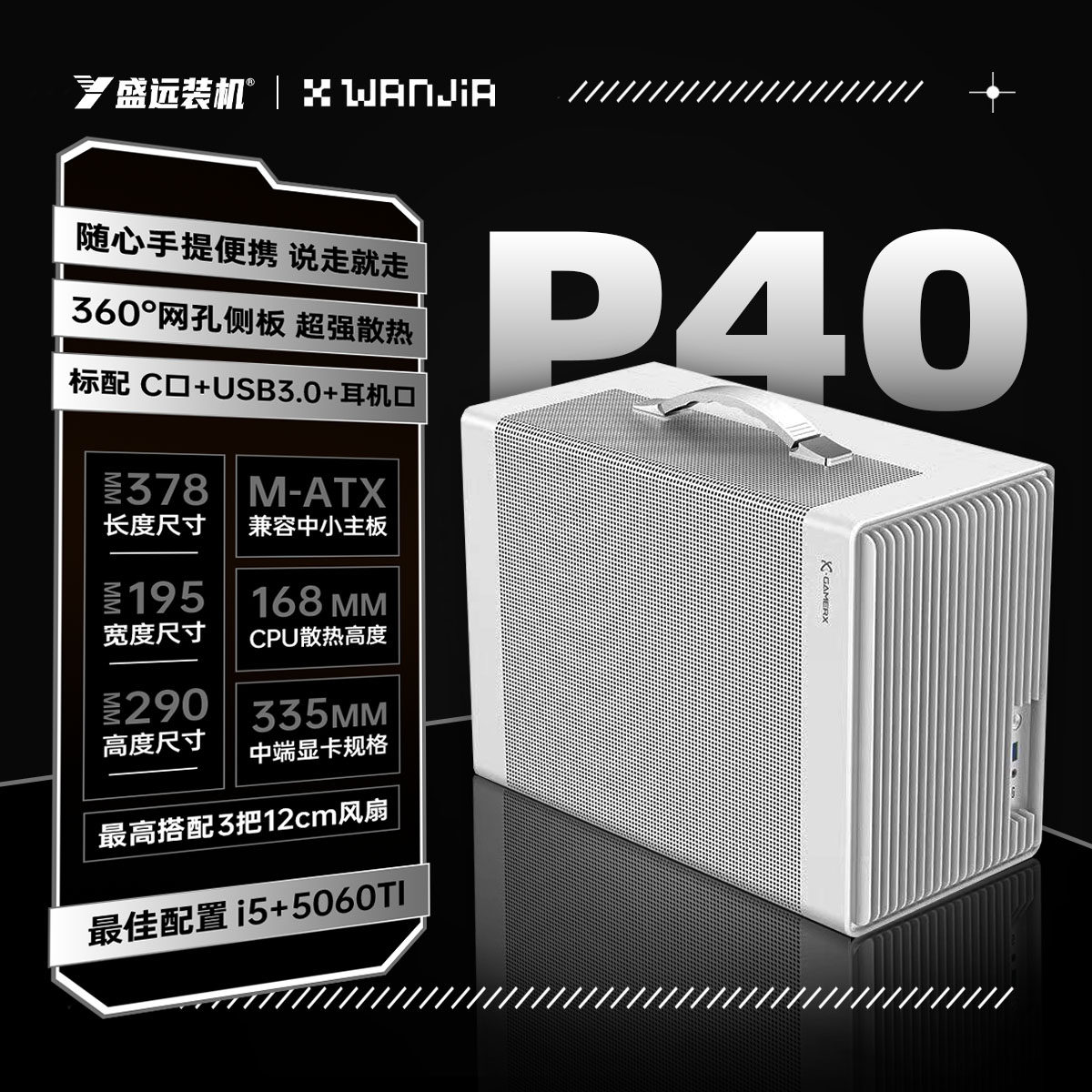 未知玩家P40迷你便携MATX机箱图片