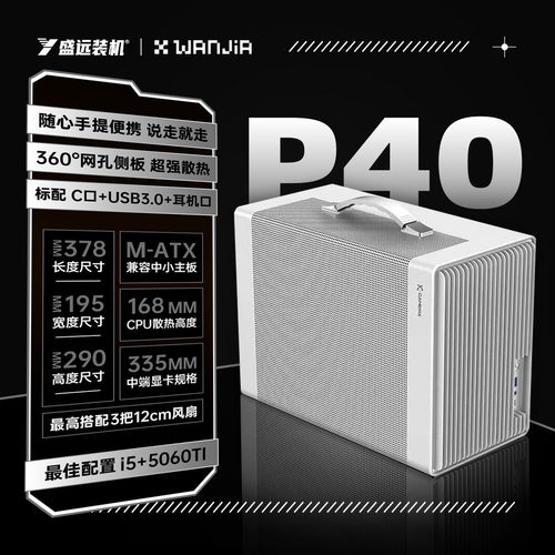 未知玩家P40迷你便携MATX机箱