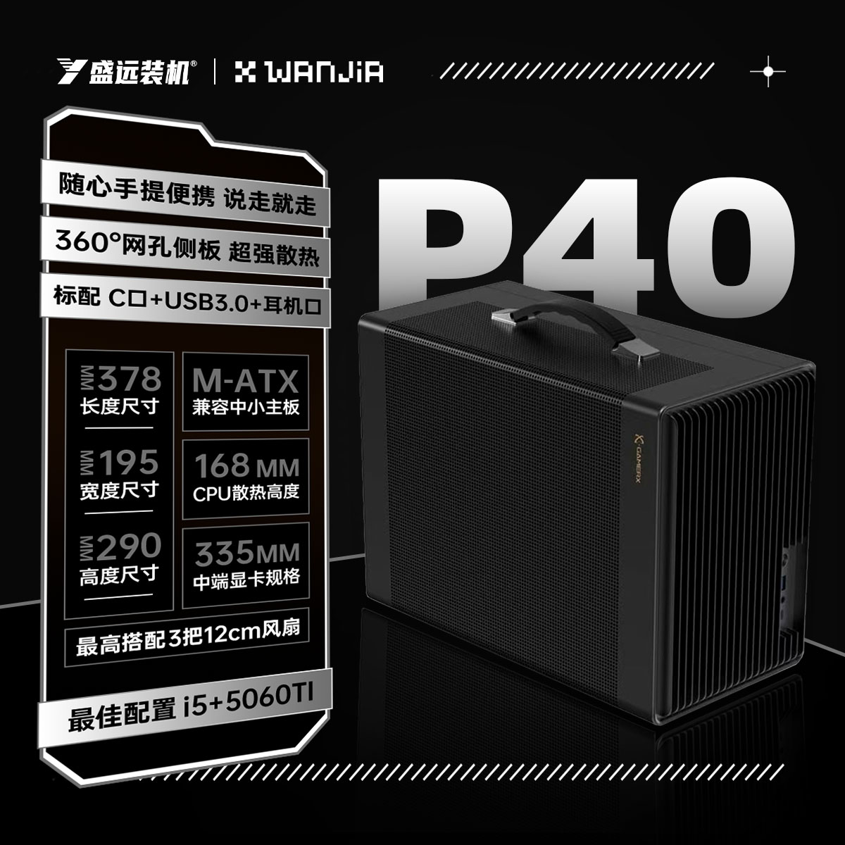 未知玩家P40手提MATX网孔面机箱图片