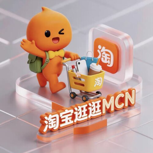 淘宝逛逛机构转让回收，淘宝逛逛光合平台小规模优质mcn无违规