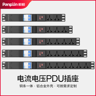 盼盼pdu机柜铝合金外壳电源插座电流电压表排插拖线板接线板插排