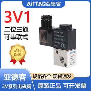 亚德客二位三通电磁阀 06A集成阀3V106B2F 3V1