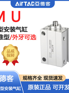 亚德客气动微型自由安装气缸MU4/6/8/2/10/16/20X4/6/8/15/20/25B