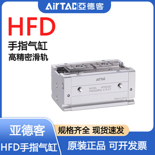 8X10X15X25X30X40X50X60 亚德客精密手指气缸HFD8