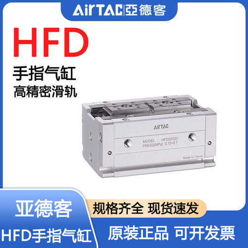 亚德客HFD精密手指气缸