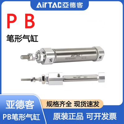 亚德客PB迷你笔型气缸