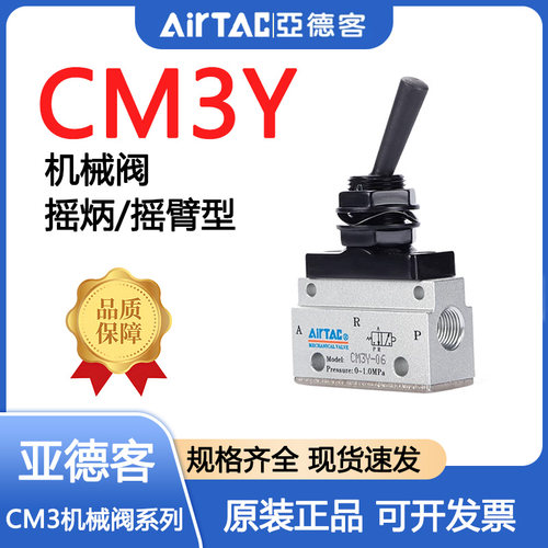 亚德客CM3Y摇臂机械手动阀