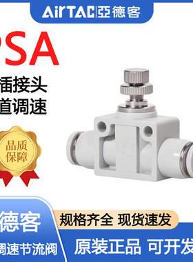 亚德客PSA调速阀气动调节阀
