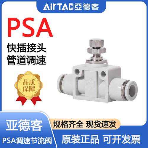 亚德客PSA调速阀气动调节阀
