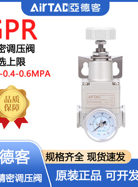 原装亚德客减压阀气动精密调压阀GPR200-06/300-08/10/400-15H/LM