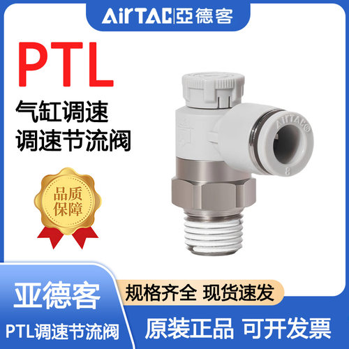 亚德客PTL推锁型调速阀