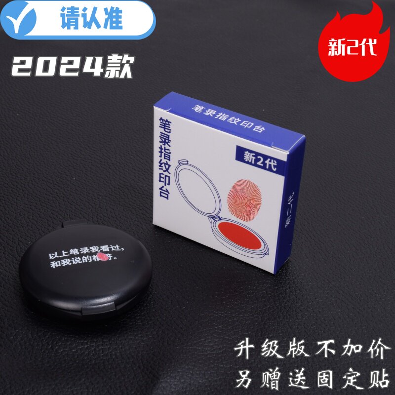 指纹印泥印台蜀黍家速干印台随身