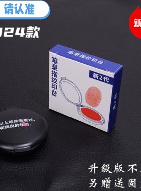 蜀黍二代指纹专用印台指纹采集印尼随身速干盒办公红色秒干黑色黑