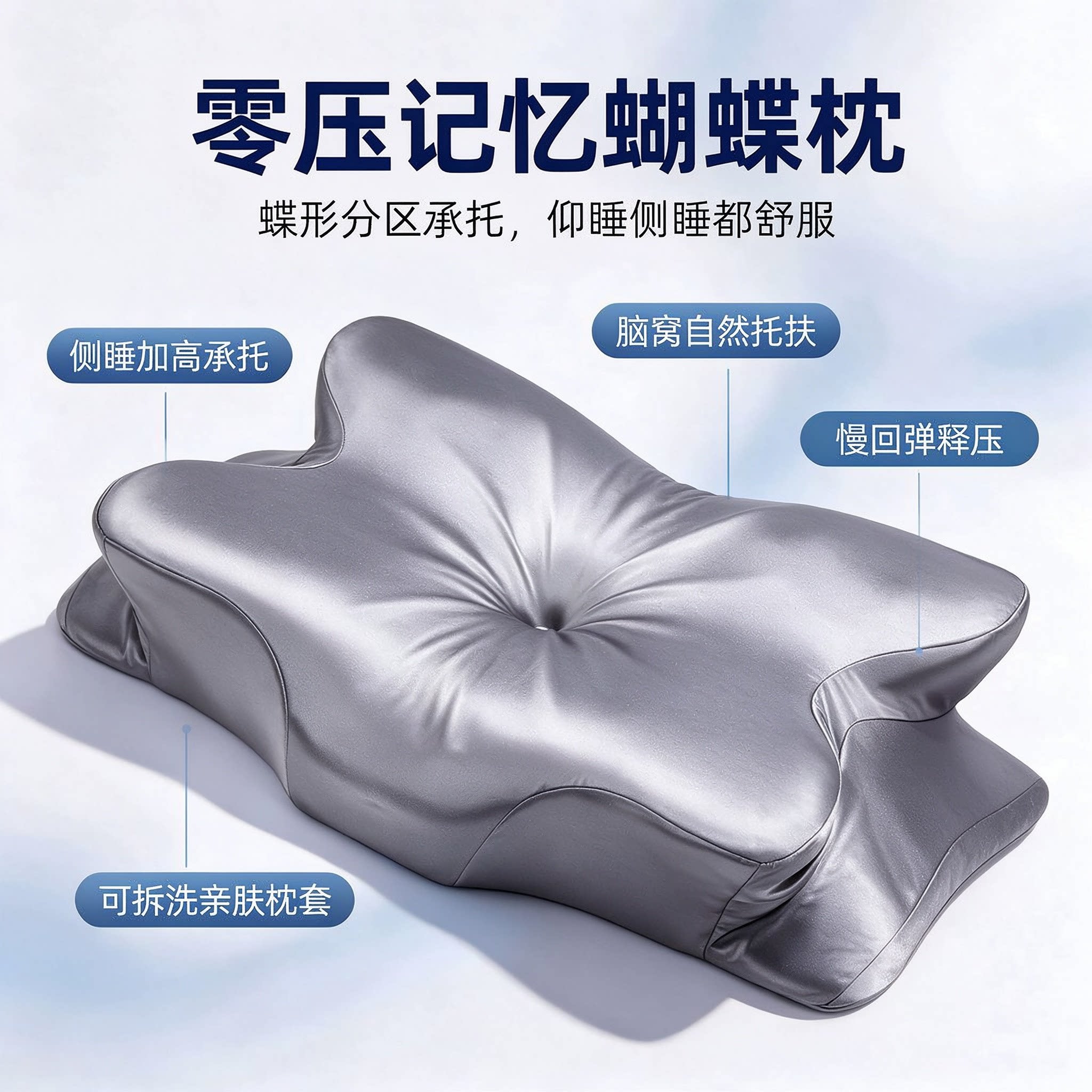 蝴蝶枕零压记忆枕蝴蝶型深睡释压蝶形护颈椎枕助睡眠侧睡专用枕头