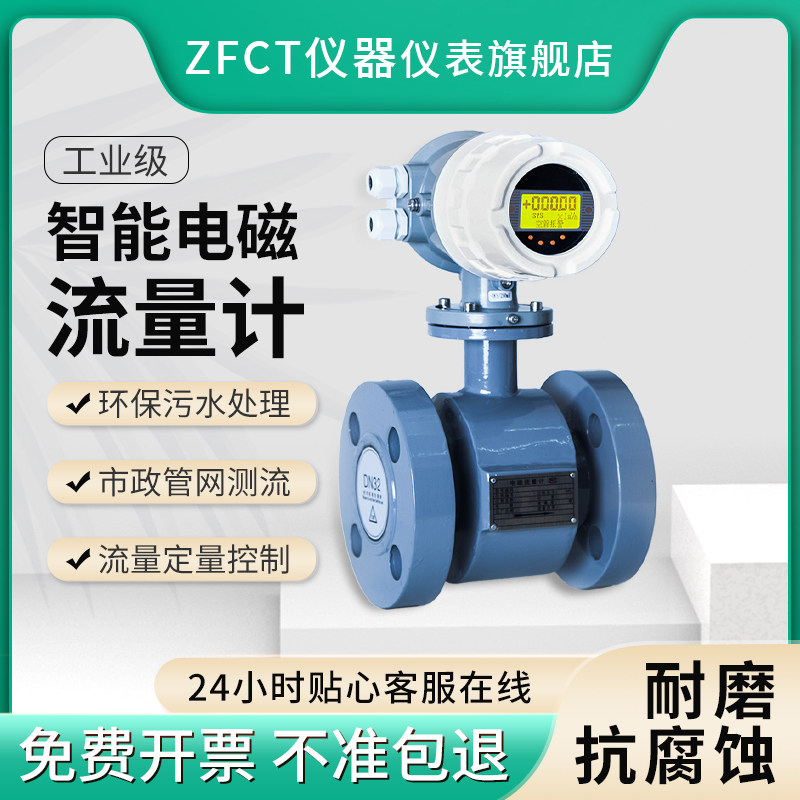 智能电磁流量计液体污水流量计一体式分体式泥浆电镀防腐流量计