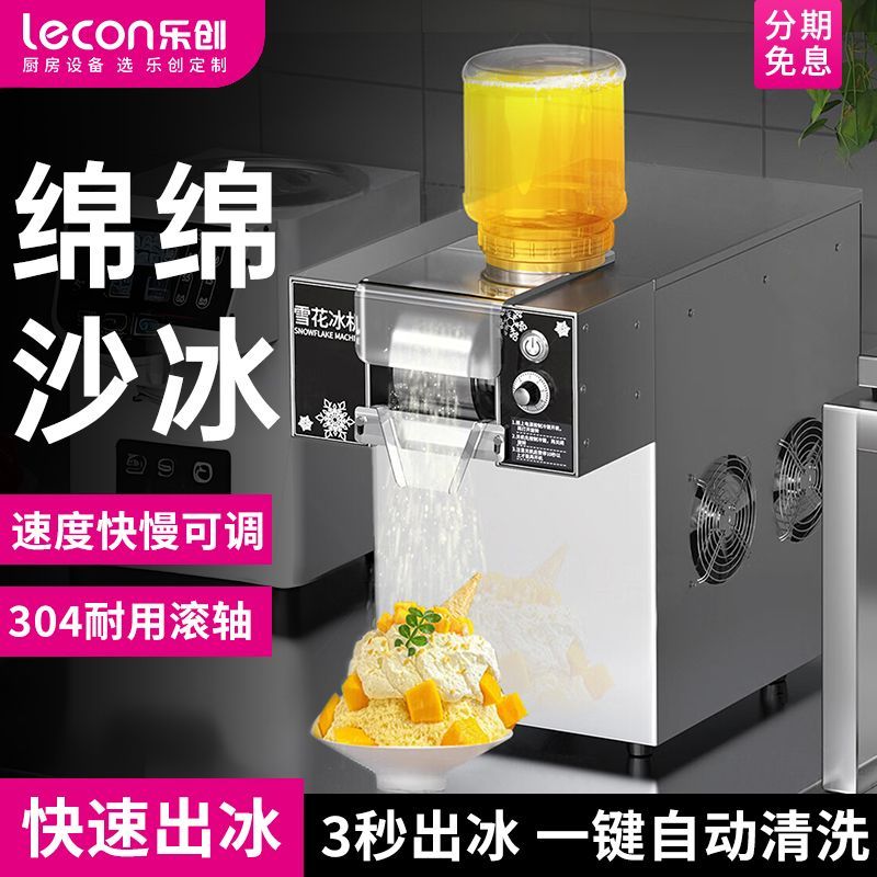 乐创雪花冰机商用全自动绵绵冰机网红摆摊韩式冰沙制冰机刨冰机