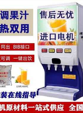 冷热现调果汁机商用多功