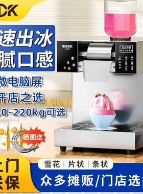 UCK雪花冰机商用全自动摆摊创业网红绵绵冰机器制冰机棉冰机小型