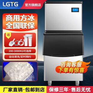 制冰机商用奶茶店大型方冰机全自动ktv酒吧大容量冰块机 LGTG