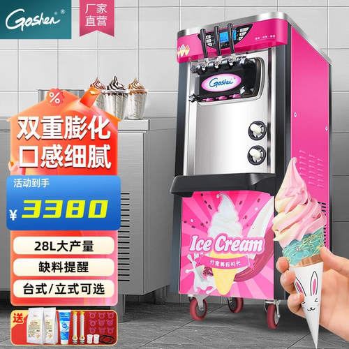 戈绅冰淇淋机商用立式雪