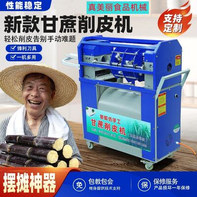 甘蔗削皮切段一体机全自