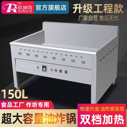 欧瑞特大型油炸锅商用机