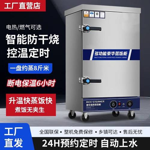 蒸饭柜商用电蒸箱全自动