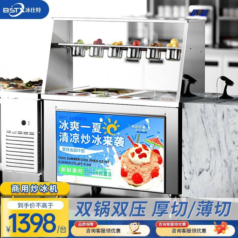 炒冰机厚切摆摊酸奶机冰淇淋炒冰机商用炒奶炒冰激凌卷机单双锅