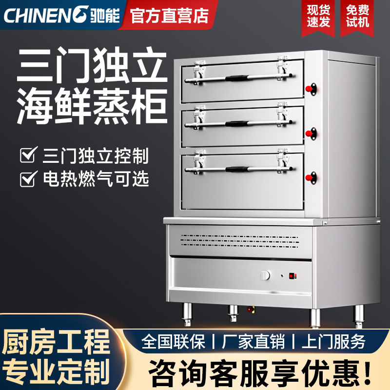 驰能海鲜蒸柜商用电热三