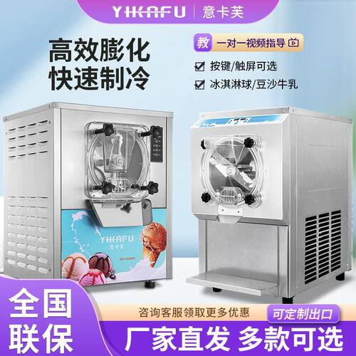 硬质冰淇淋机商用全自动