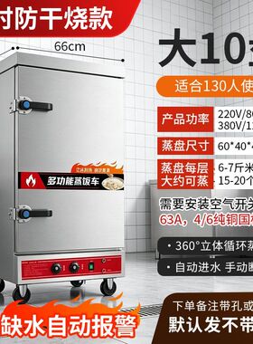 蒸饭柜商用电蒸箱全自动