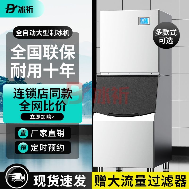制冰机商用奶茶店酒吧方冰大型小型桶装水全自动冰块制作机