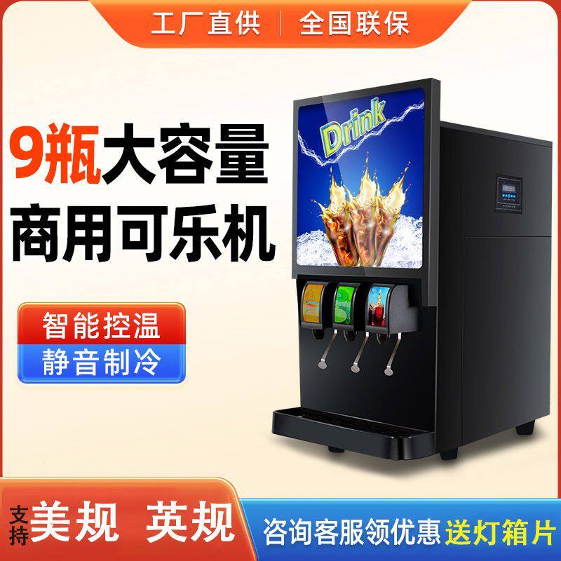 可乐分杯机小型碳酸冷饮饮料商用汉堡饮料机美规英规全自动饮料机