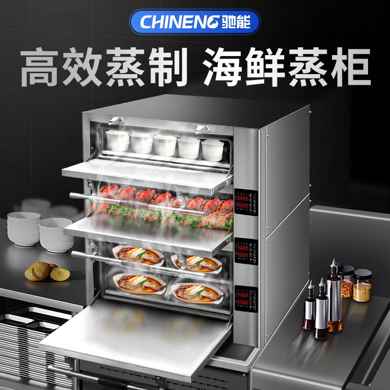 驰能三门海鲜蒸柜商用智