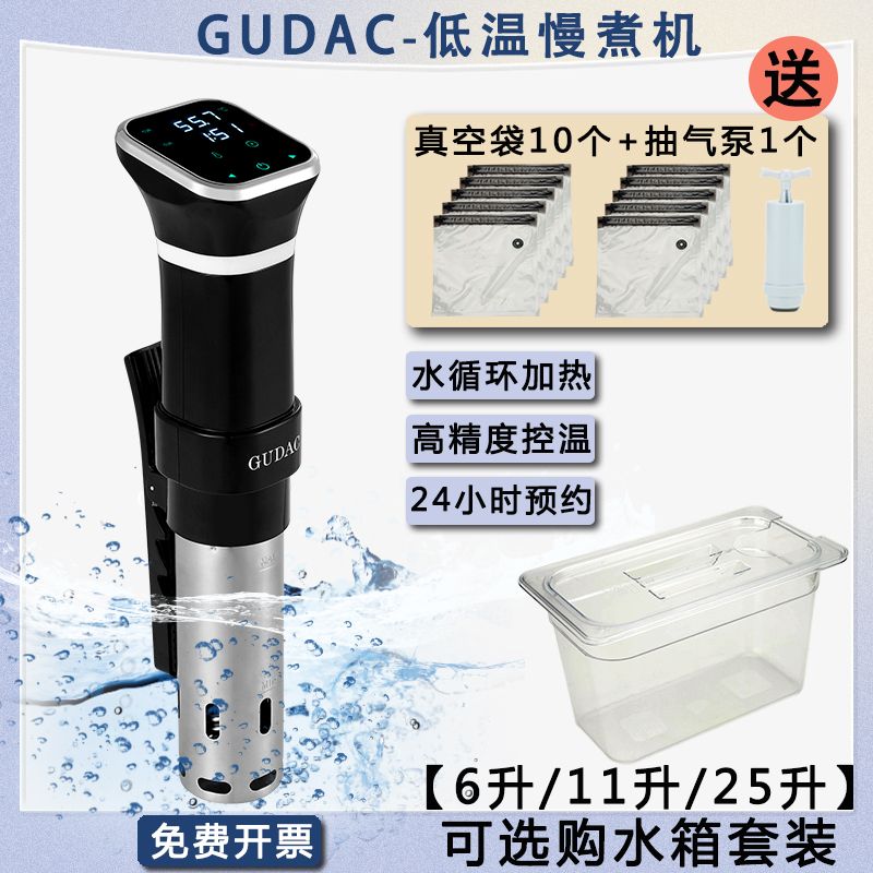 GUDAC低温慢煮机商用家棒
