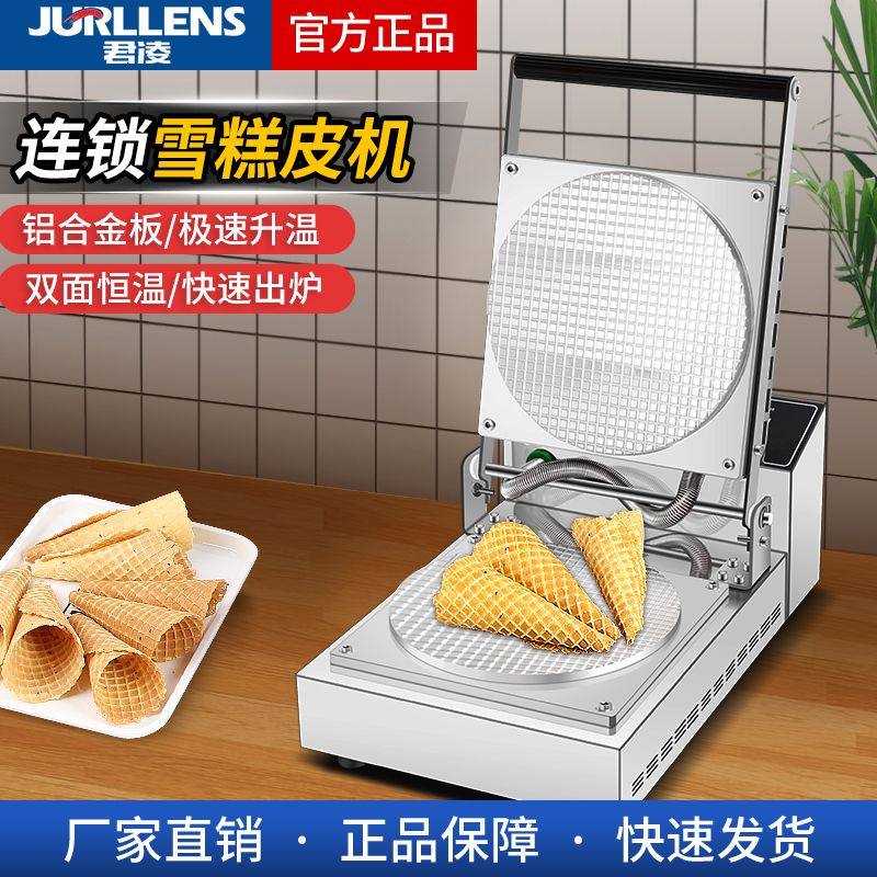 脆皮蛋卷机商用甜筒鸡蛋卷果蔬虾片机器雪糕皮冰淇淋蛋筒