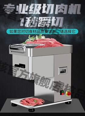 2025年新款切肉机商用餐