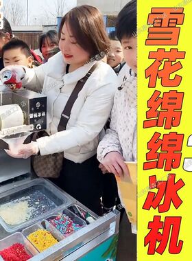 夏日雪花冰机冰淇淋牛奶
