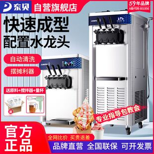 奶茶店雪糕圣代甜筒机软冰激凌机摆摊 东贝冰淇淋机商用全自动立式