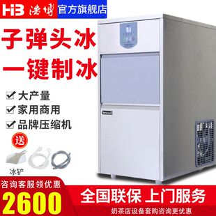 浩博子弹头制冰机商用小型威士忌冰球圆柱冰酒吧KTV西餐厅全自动