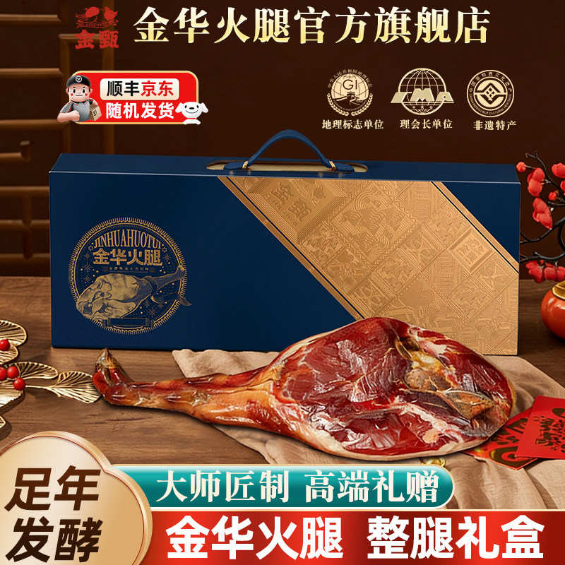 金华火腿官方旗舰店整腿整只礼盒