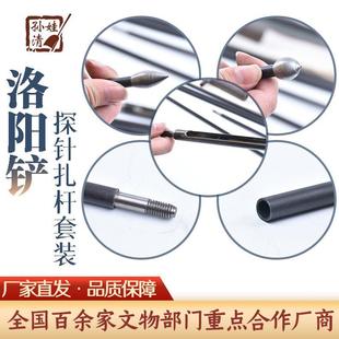 洛阳铲探针探杆取土器勘探锰钢打洞挖坑考古全套扎杆