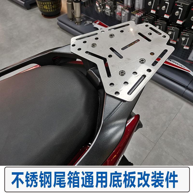 不锈钢通用尾箱底板配件踏板车尾翼货架改装件行李箱安装固定支架