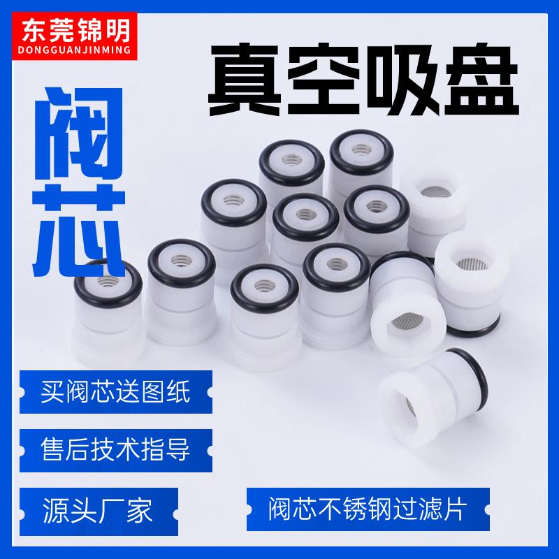 锦明阀芯真空吸盘CNC多点式吸盘配件逻辑阀网红阀吸嘴单向止逆阀*