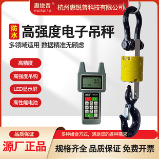 惠锐普防水OCS吊秤5t行车秤吊称5吨吊车秤吊磅电子吊勾称吊钩秤