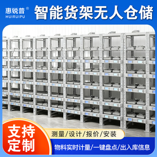 智能称重计数无人仓储管理自动盘点智能货架物料识别管理无人值守