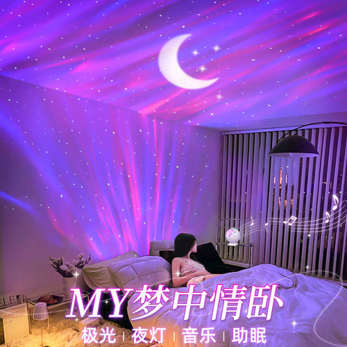 网红极光氛围蓝牙音箱拾音星空灯
