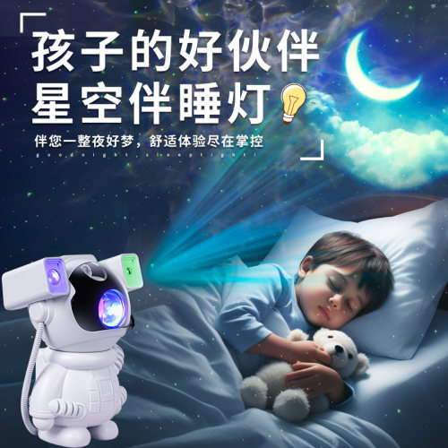 宇航员太空人摆件星空投影灯